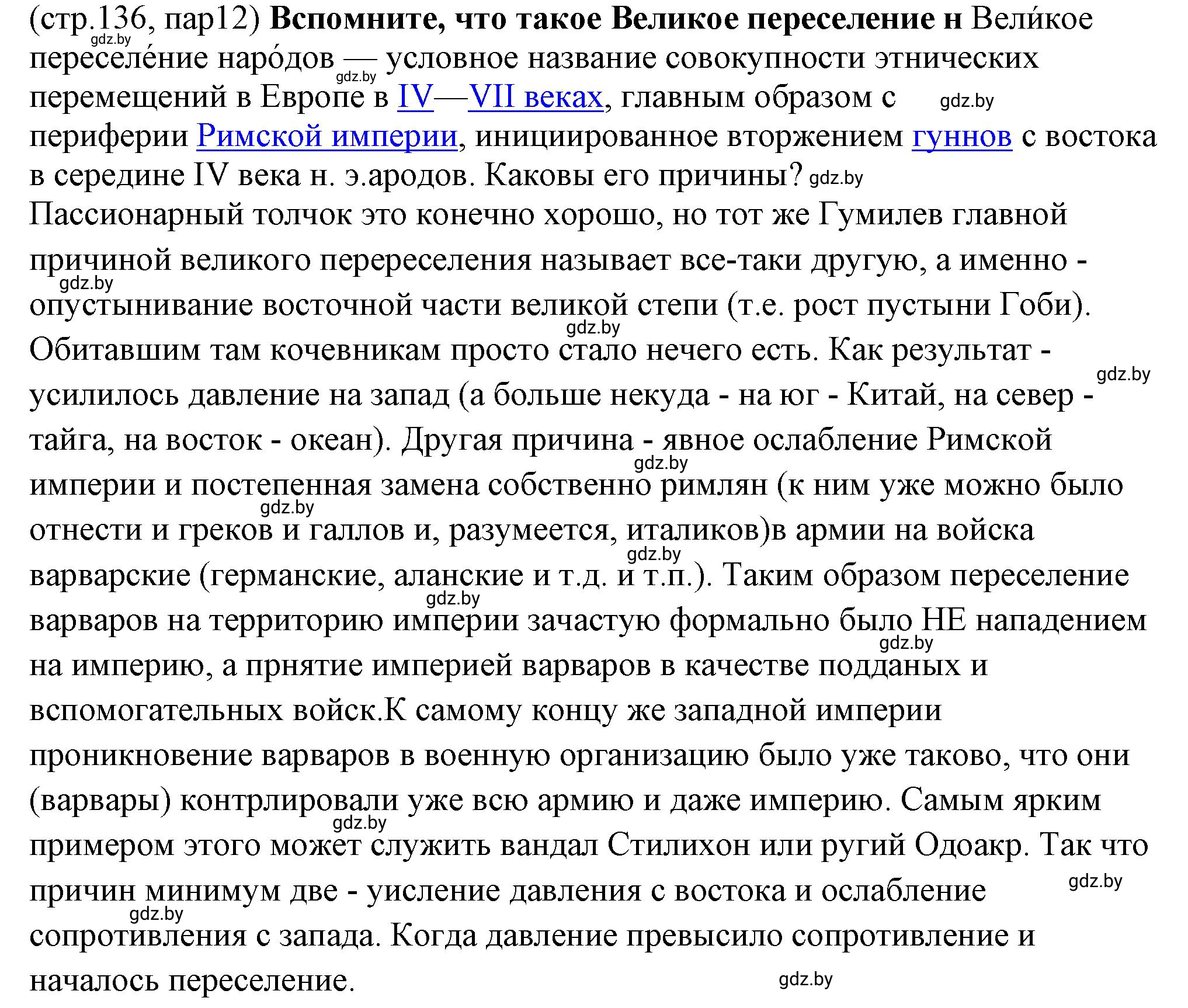 Решение номер 2 (страница 136) гдз по истории Беларуси 10 класс Кохановский, Кошелев, учебник