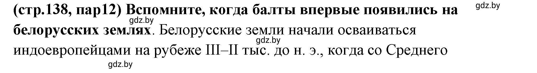 Решение номер 6 (страница 138) гдз по истории Беларуси 10 класс Кохановский, Кошелев, учебник