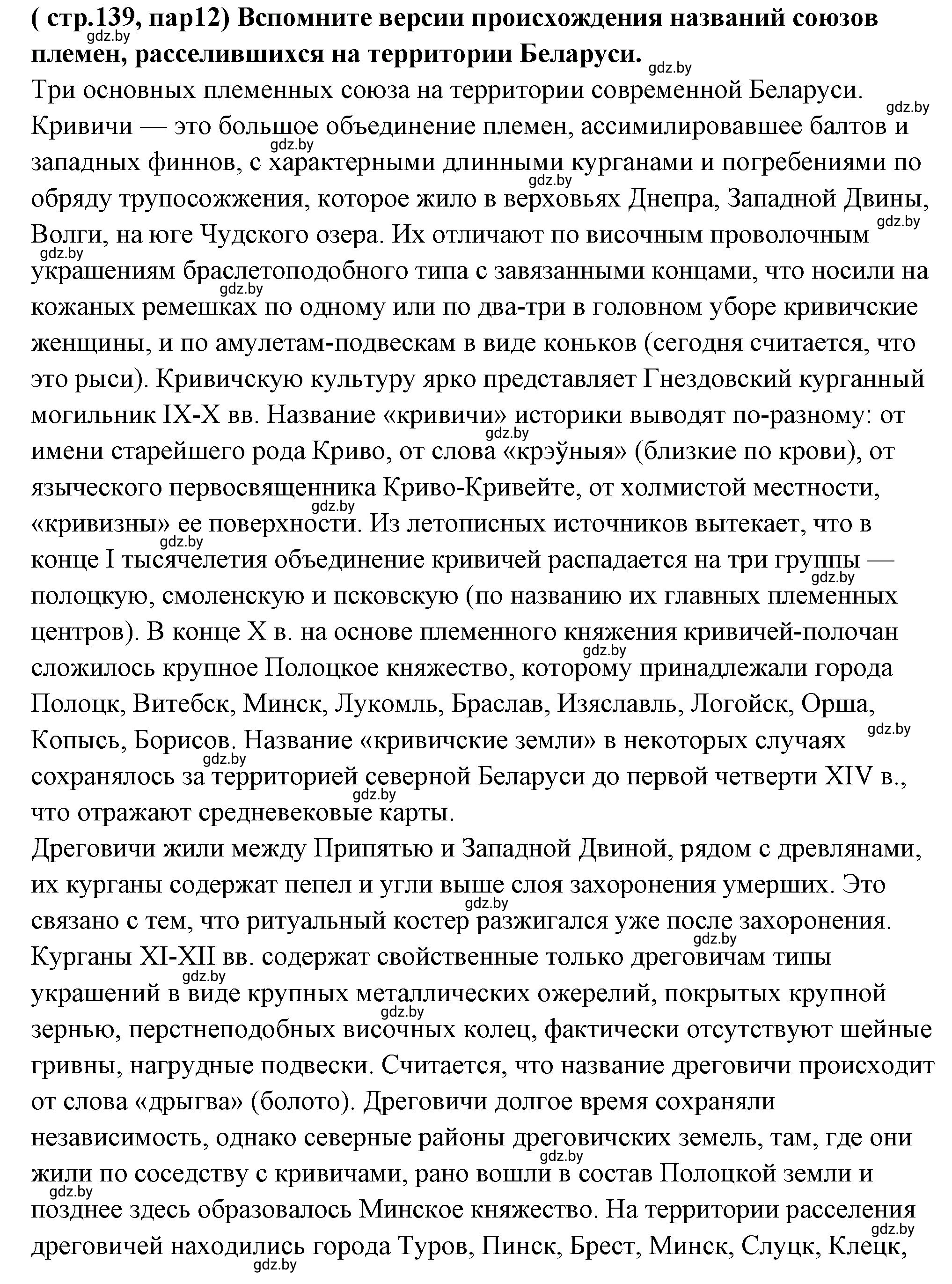 Решение номер 8 (страница 139) гдз по истории Беларуси 10 класс Кохановский, Кошелев, учебник