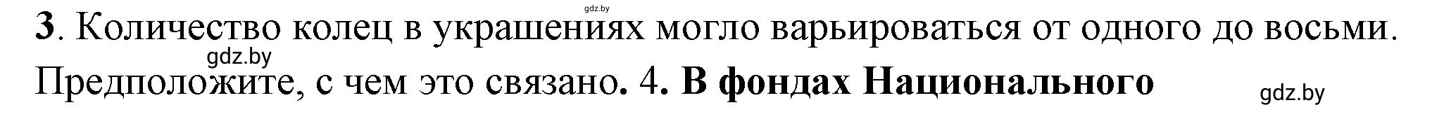 Решение номер 3 (страница 140) гдз по истории Беларуси 10 класс Кохановский, Кошелев, учебник