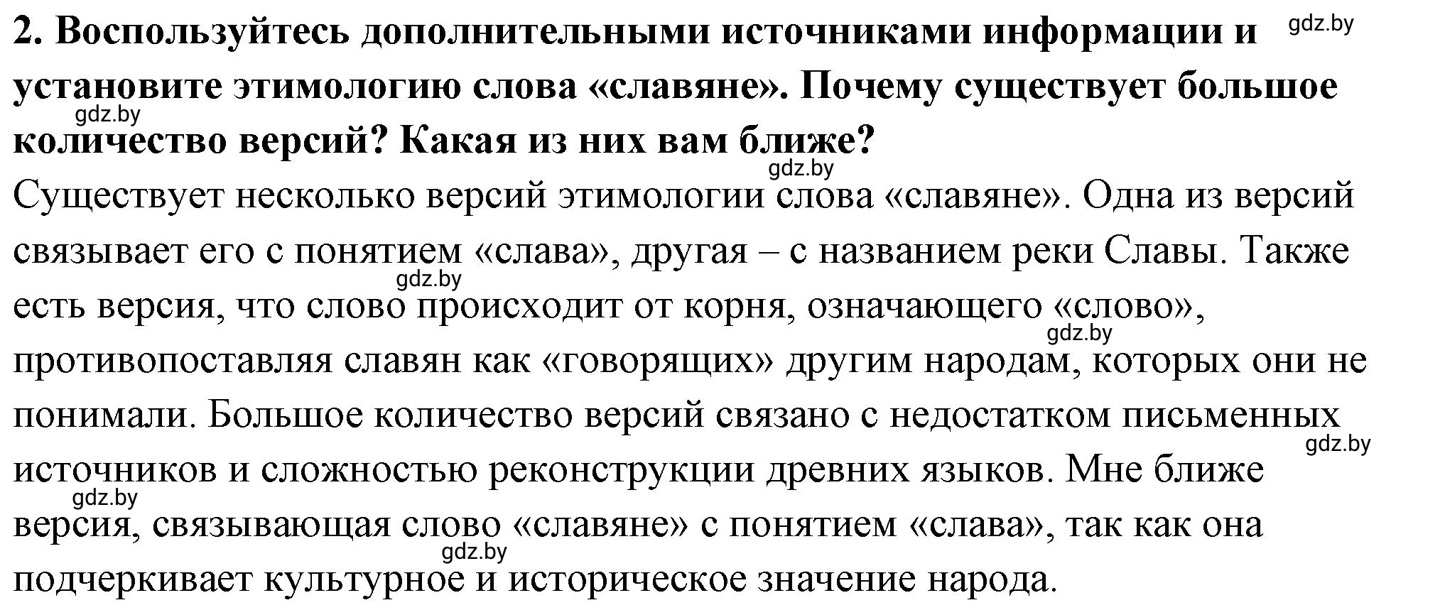 Решение номер 2 (страница 142) гдз по истории Беларуси 10 класс Кохановский, Кошелев, учебник