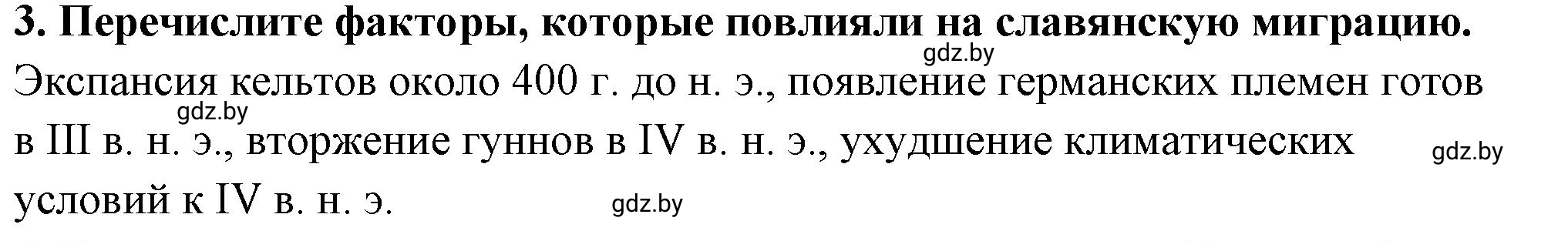 Решение номер 3 (страница 142) гдз по истории Беларуси 10 класс Кохановский, Кошелев, учебник