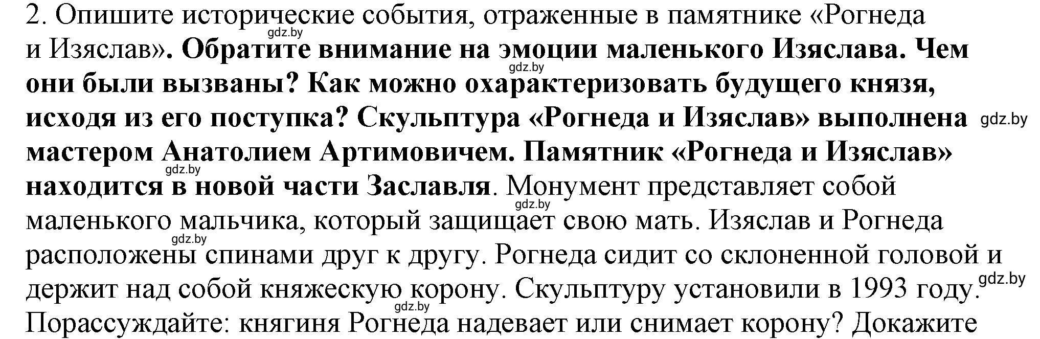 Решение номер 2 (страница 155) гдз по истории Беларуси 10 класс Кохановский, Кошелев, учебник