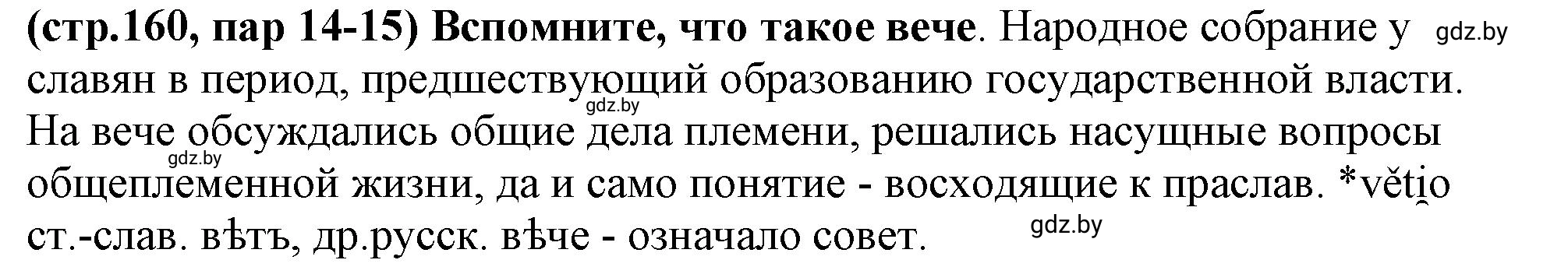 Решение номер 4 (страница 160) гдз по истории Беларуси 10 класс Кохановский, Кошелев, учебник