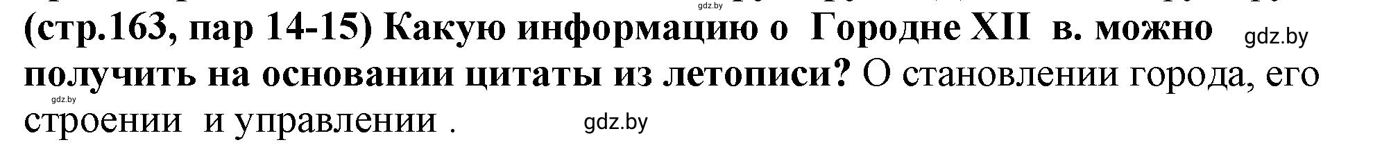 Решение номер 5 (страница 163) гдз по истории Беларуси 10 класс Кохановский, Кошелев, учебник