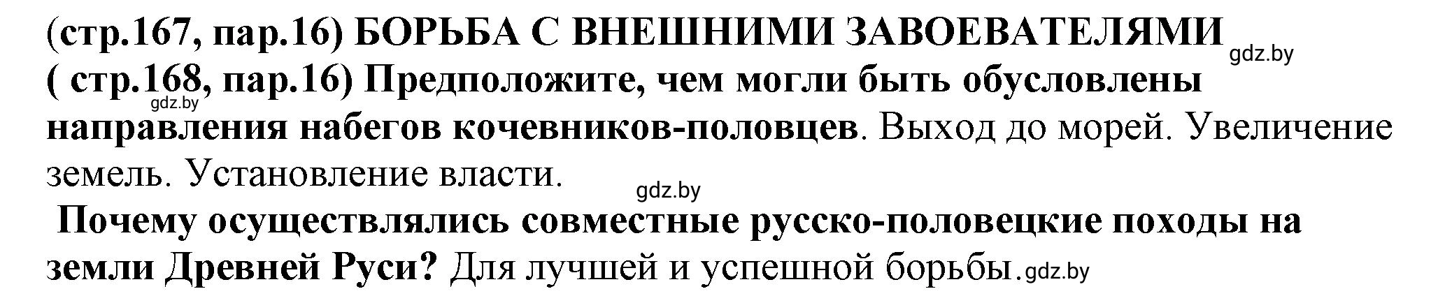 Решение номер 1 (страница 168) гдз по истории Беларуси 10 класс Кохановский, Кошелев, учебник