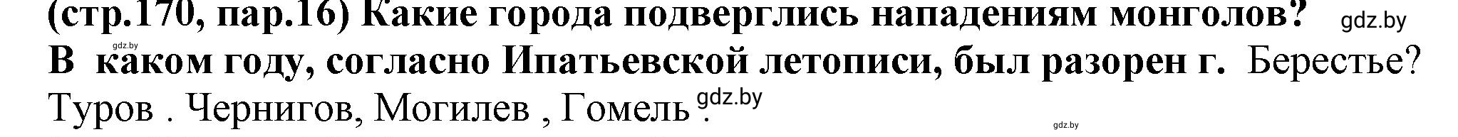 Решение номер 4 (страница 170) гдз по истории Беларуси 10 класс Кохановский, Кошелев, учебник