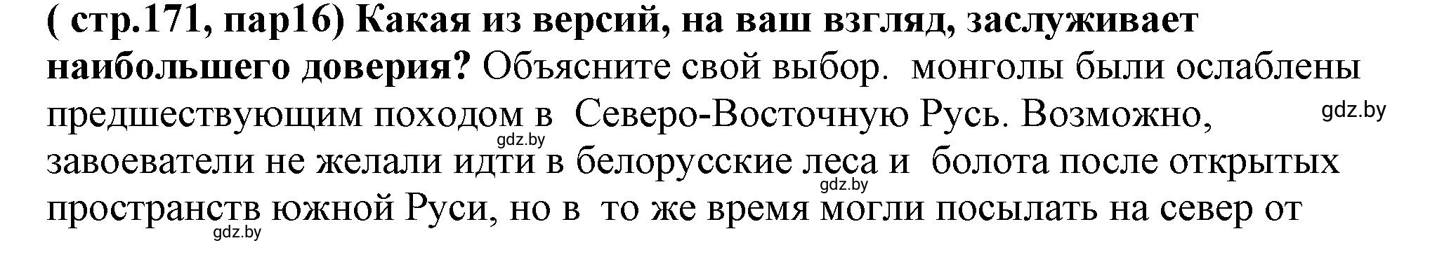 Решение номер 5 (страница 171) гдз по истории Беларуси 10 класс Кохановский, Кошелев, учебник