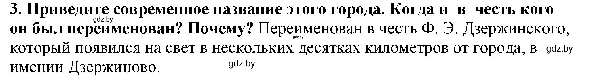 Решение номер 3 (страница 172) гдз по истории Беларуси 10 класс Кохановский, Кошелев, учебник