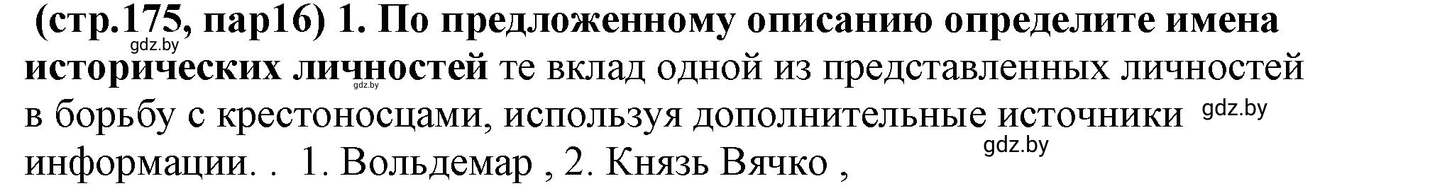 Решение номер 2 (страница 175) гдз по истории Беларуси 10 класс Кохановский, Кошелев, учебник
