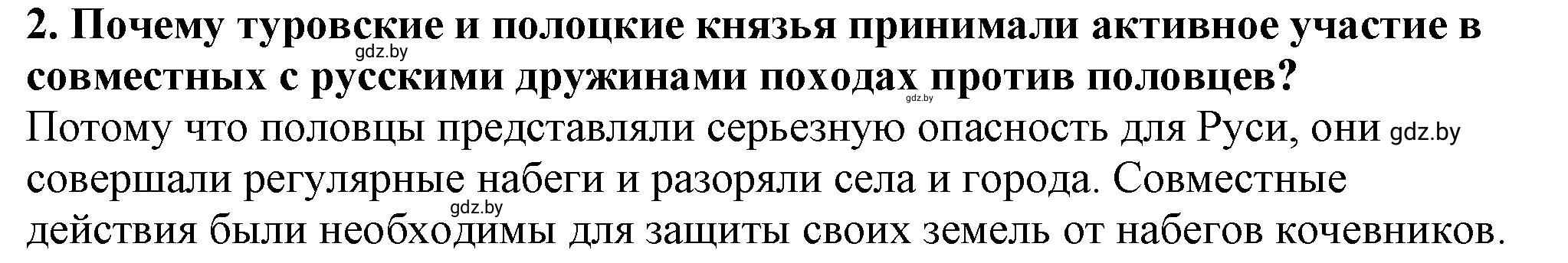 Решение номер 2 (страница 176) гдз по истории Беларуси 10 класс Кохановский, Кошелев, учебник