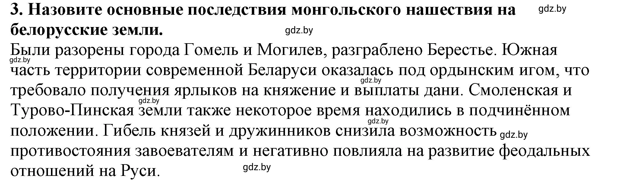 Решение номер 3 (страница 176) гдз по истории Беларуси 10 класс Кохановский, Кошелев, учебник