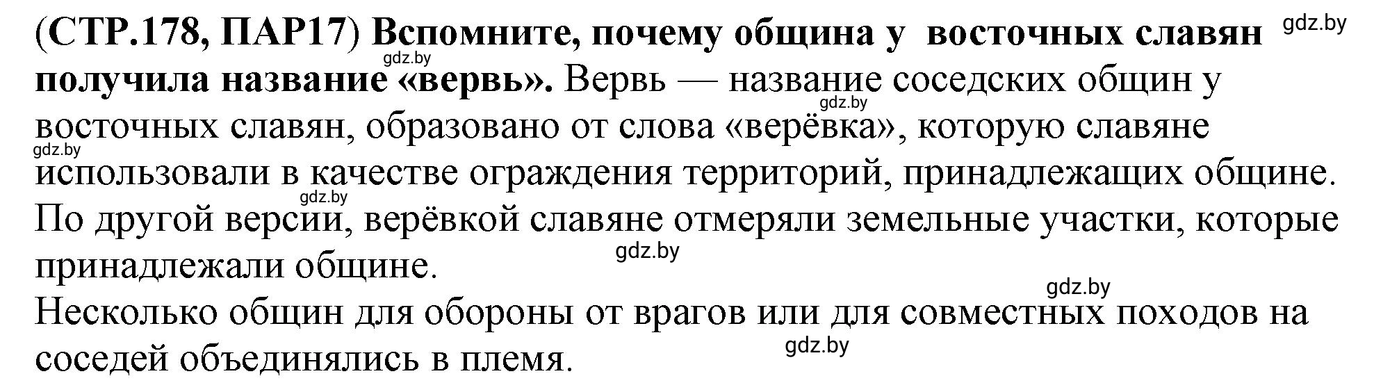 Решение номер 1 (страница 178) гдз по истории Беларуси 10 класс Кохановский, Кошелев, учебник