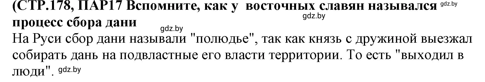 Решение номер 2 (страница 178) гдз по истории Беларуси 10 класс Кохановский, Кошелев, учебник