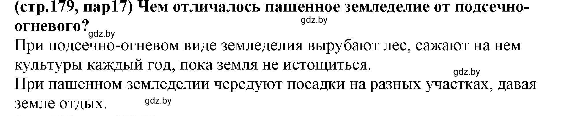 Решение номер 1 (страница 179) гдз по истории Беларуси 10 класс Кохановский, Кошелев, учебник