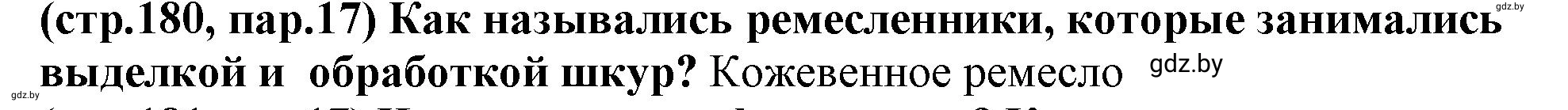 Решение номер 3 (страница 180) гдз по истории Беларуси 10 класс Кохановский, Кошелев, учебник