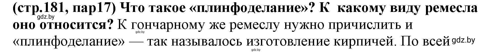 Решение номер 4 (страница 181) гдз по истории Беларуси 10 класс Кохановский, Кошелев, учебник