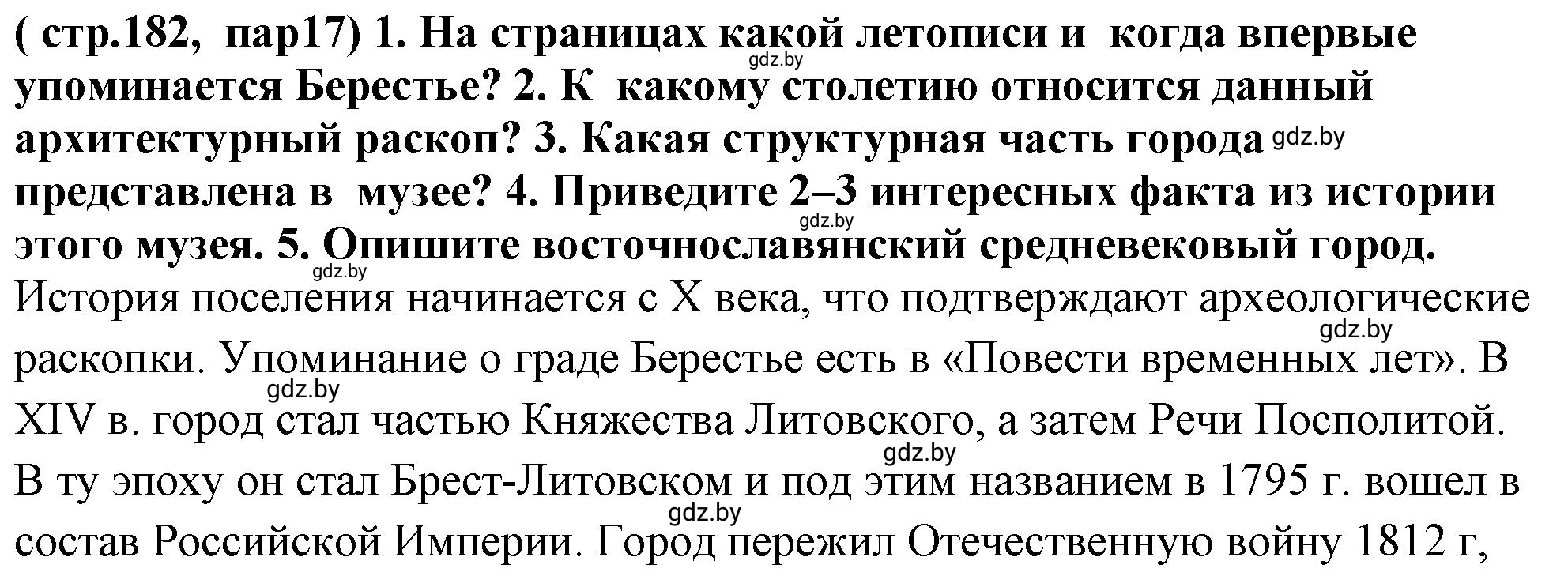 Решение номер 2 (страница 182) гдз по истории Беларуси 10 класс Кохановский, Кошелев, учебник