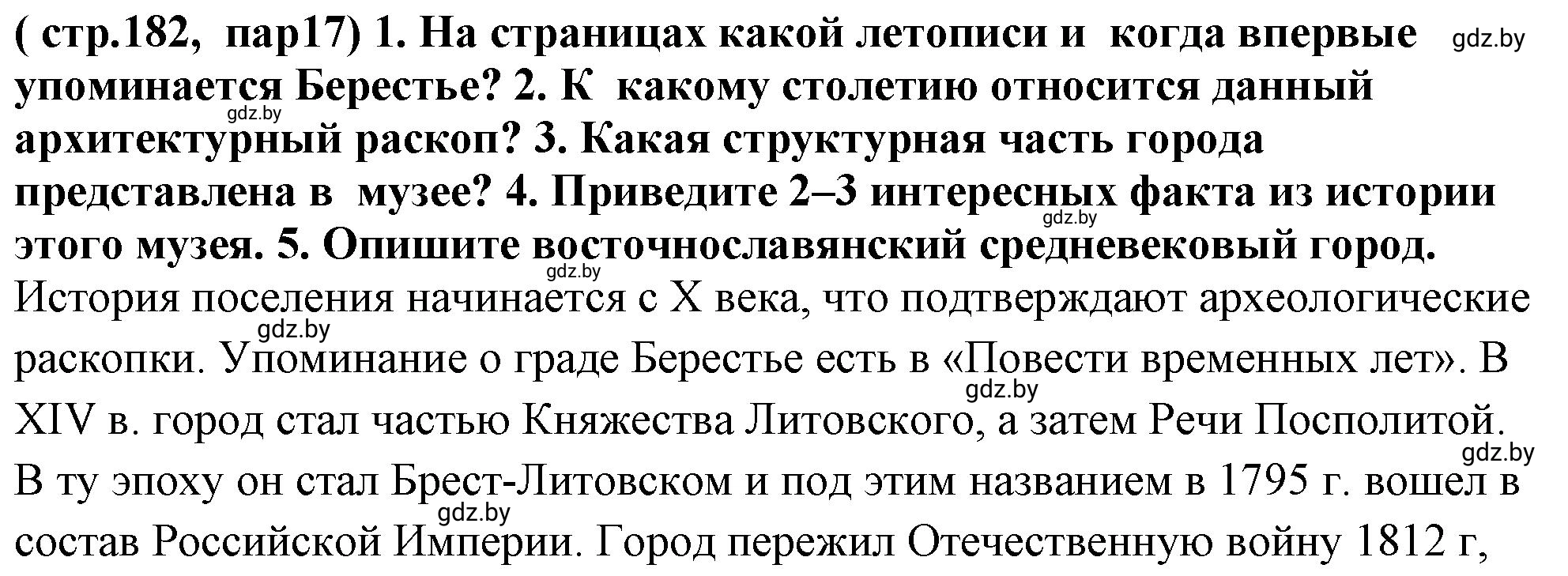 Решение номер 4 (страница 182) гдз по истории Беларуси 10 класс Кохановский, Кошелев, учебник