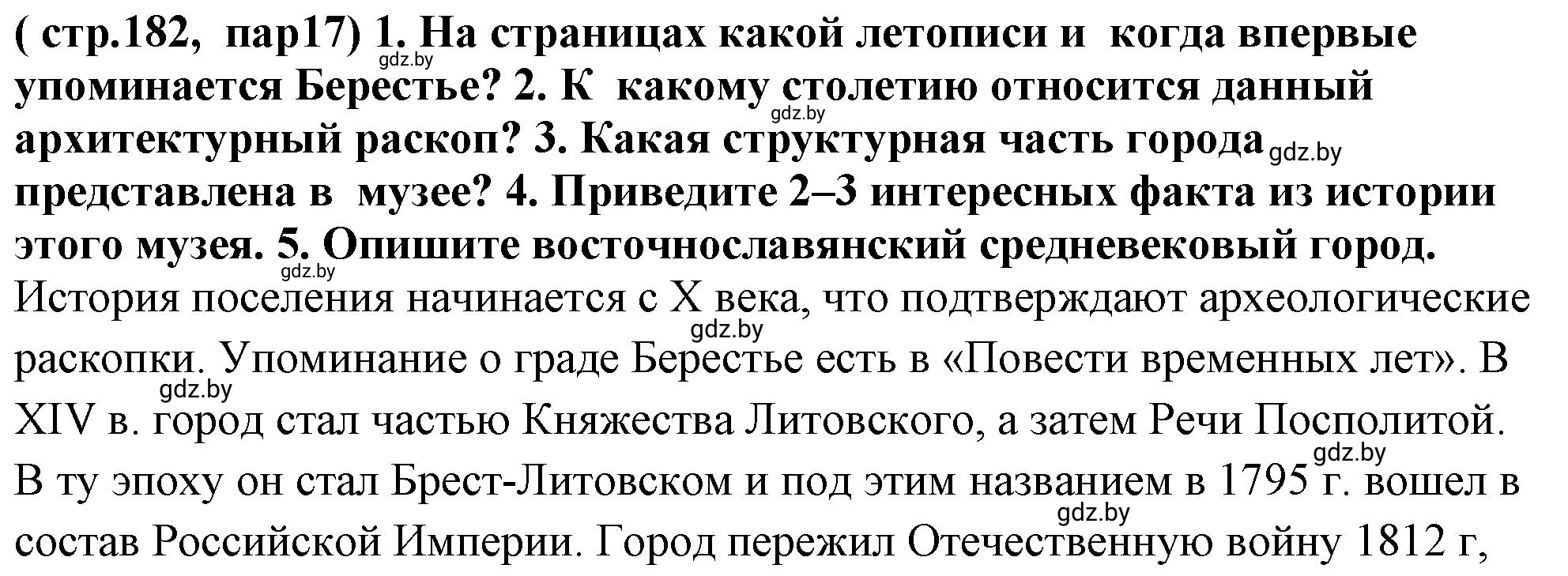 Решение номер 5 (страница 182) гдз по истории Беларуси 10 класс Кохановский, Кошелев, учебник