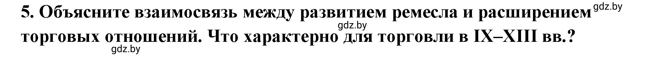 Решение номер 5 (страница 185) гдз по истории Беларуси 10 класс Кохановский, Кошелев, учебник