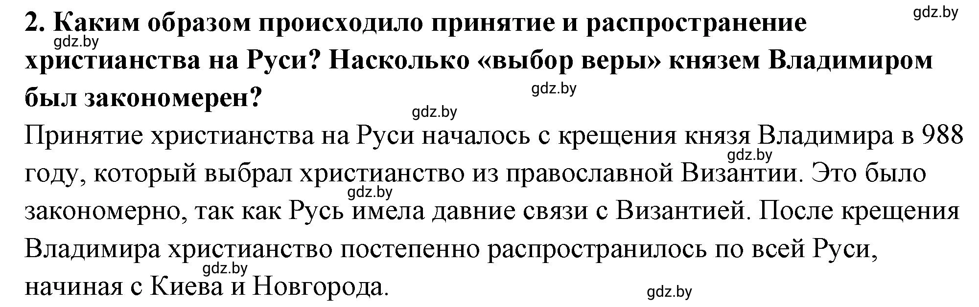 Решение номер 2 (страница 196) гдз по истории Беларуси 10 класс Кохановский, Кошелев, учебник