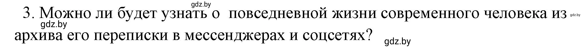 Решение номер 3 (страница 199) гдз по истории Беларуси 10 класс Кохановский, Кошелев, учебник