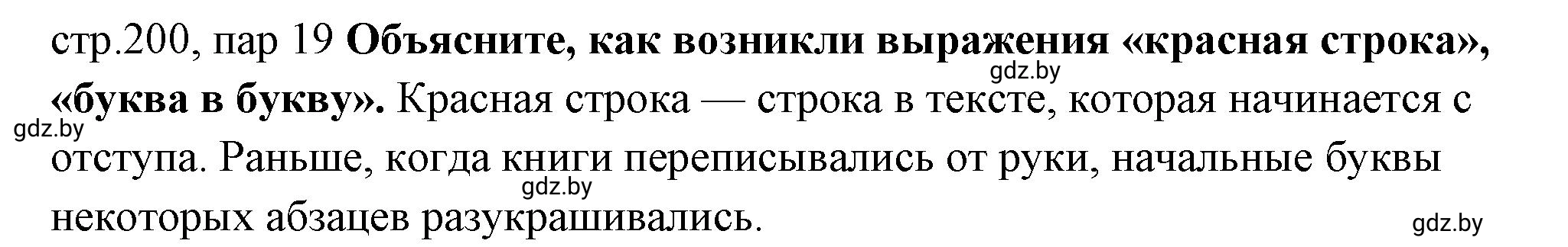 Решение номер 1 (страница 200) гдз по истории Беларуси 10 класс Кохановский, Кошелев, учебник