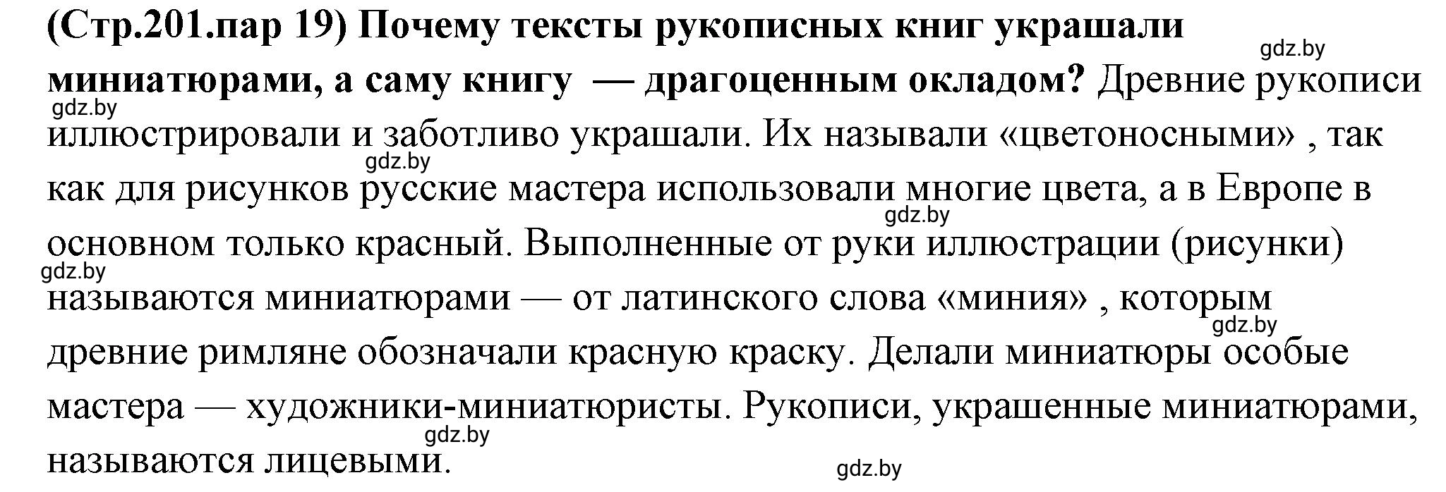 Решение номер 3 (страница 201) гдз по истории Беларуси 10 класс Кохановский, Кошелев, учебник