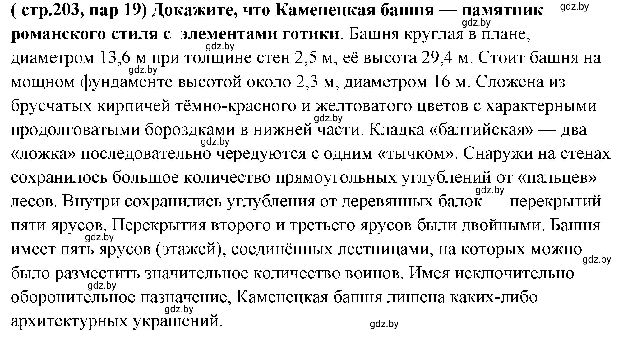 Решение номер 5 (страница 203) гдз по истории Беларуси 10 класс Кохановский, Кошелев, учебник