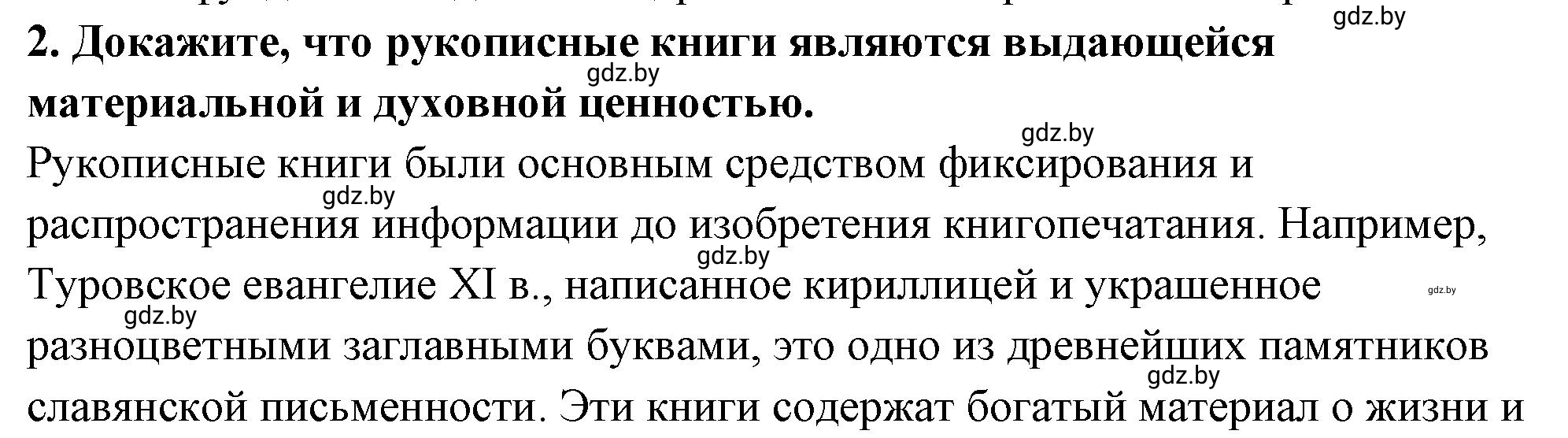 Решение номер 2 (страница 205) гдз по истории Беларуси 10 класс Кохановский, Кошелев, учебник