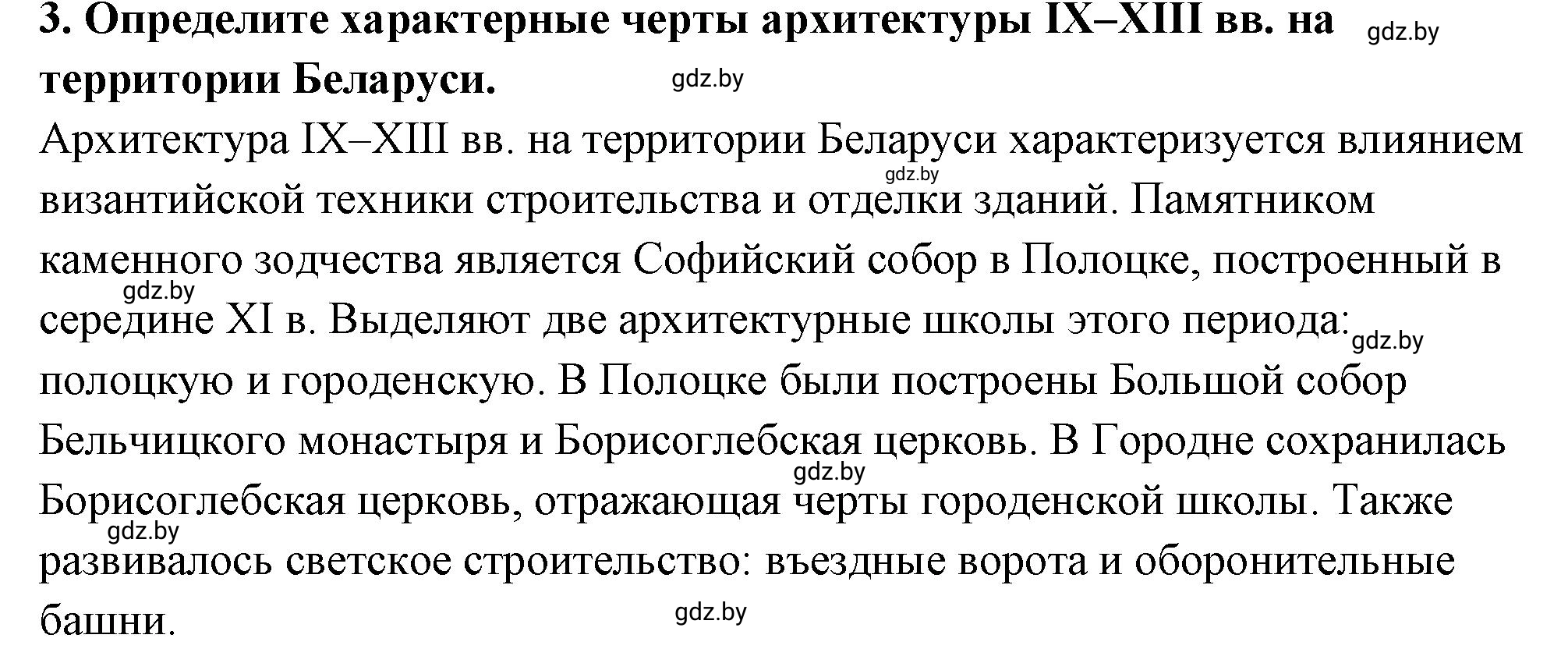 Решение номер 3 (страница 205) гдз по истории Беларуси 10 класс Кохановский, Кошелев, учебник