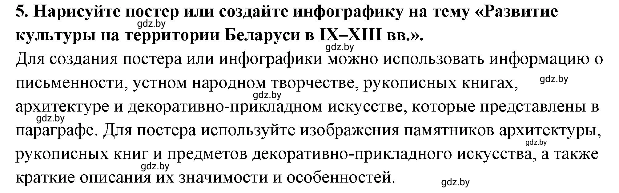 Решение номер 5 (страница 205) гдз по истории Беларуси 10 класс Кохановский, Кошелев, учебник