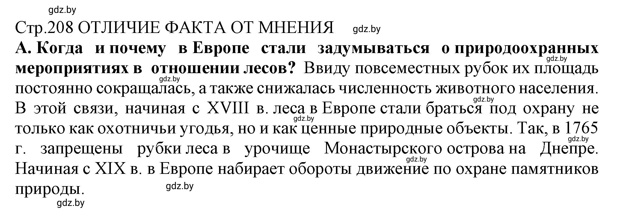 Решение номер 2 (страница 207) гдз по истории Беларуси 10 класс Кохановский, Кошелев, учебник