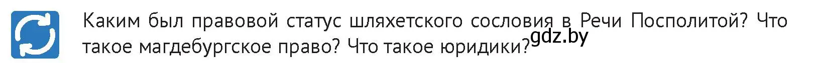 Условие номер 1 (страница 8) гдз по истории Беларуси 11 класс Касович, Барабаш, учебник