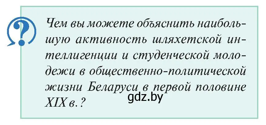 Условие номер 2 (страница 9) гдз по истории Беларуси 11 класс Касович, Барабаш, учебник