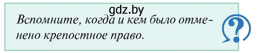 Условие номер 4 (страница 11) гдз по истории Беларуси 11 класс Касович, Барабаш, учебник