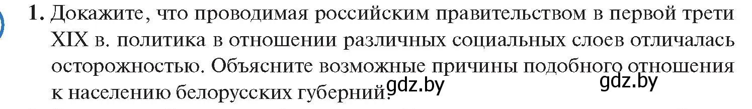 Условие номер 1 (страница 13) гдз по истории Беларуси 11 класс Касович, Барабаш, учебник