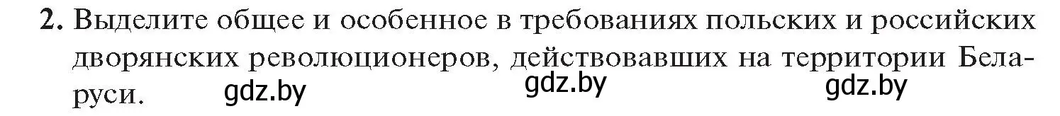 Условие номер 2 (страница 13) гдз по истории Беларуси 11 класс Касович, Барабаш, учебник