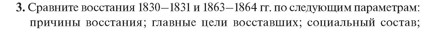 Условие номер 3 (страница 13) гдз по истории Беларуси 11 класс Касович, Барабаш, учебник