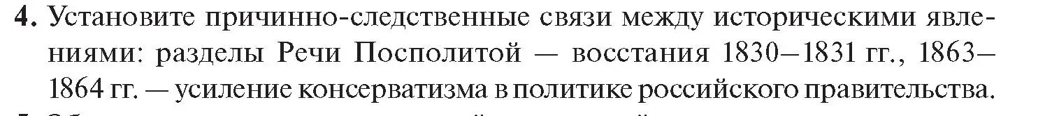 Условие номер 4 (страница 14) гдз по истории Беларуси 11 класс Касович, Барабаш, учебник