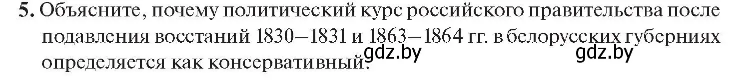 Условие номер 5 (страница 14) гдз по истории Беларуси 11 класс Касович, Барабаш, учебник