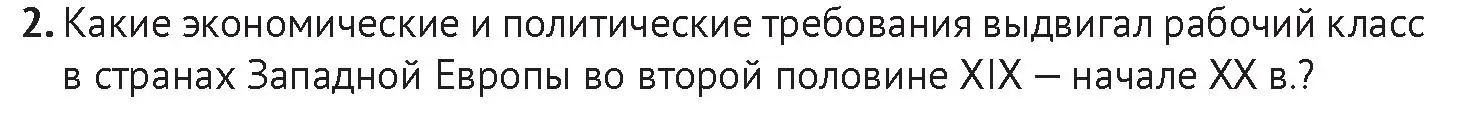 Условие номер 2 (страница 14) гдз по истории Беларуси 11 класс Касович, Барабаш, учебник