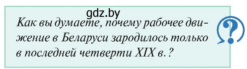 Условие номер 1 (страница 15) гдз по истории Беларуси 11 класс Касович, Барабаш, учебник