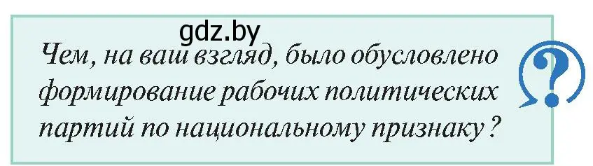 Условие номер 2 (страница 15) гдз по истории Беларуси 11 класс Касович, Барабаш, учебник