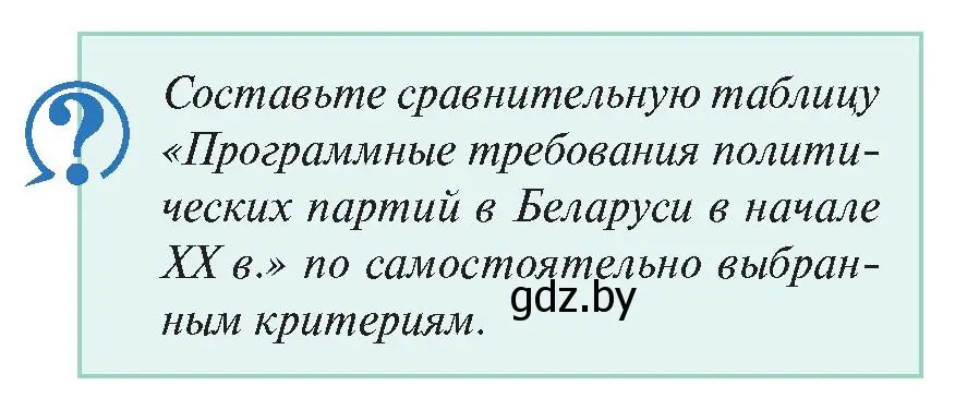 Условие номер 4 (страница 18) гдз по истории Беларуси 11 класс Касович, Барабаш, учебник