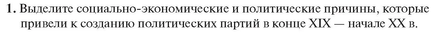 Условие номер 1 (страница 20) гдз по истории Беларуси 11 класс Касович, Барабаш, учебник