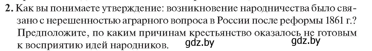 Условие номер 2 (страница 20) гдз по истории Беларуси 11 класс Касович, Барабаш, учебник