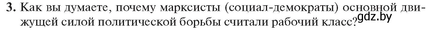 Условие номер 3 (страница 20) гдз по истории Беларуси 11 класс Касович, Барабаш, учебник