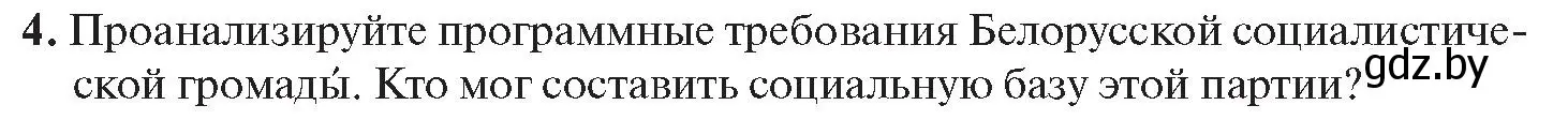 Условие номер 4 (страница 20) гдз по истории Беларуси 11 класс Касович, Барабаш, учебник